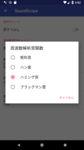 周波数解析窓関数