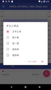 チャンネル設定